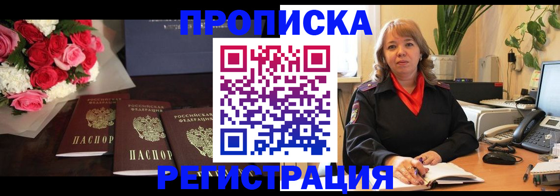 временная регистрация собственник в Ельне