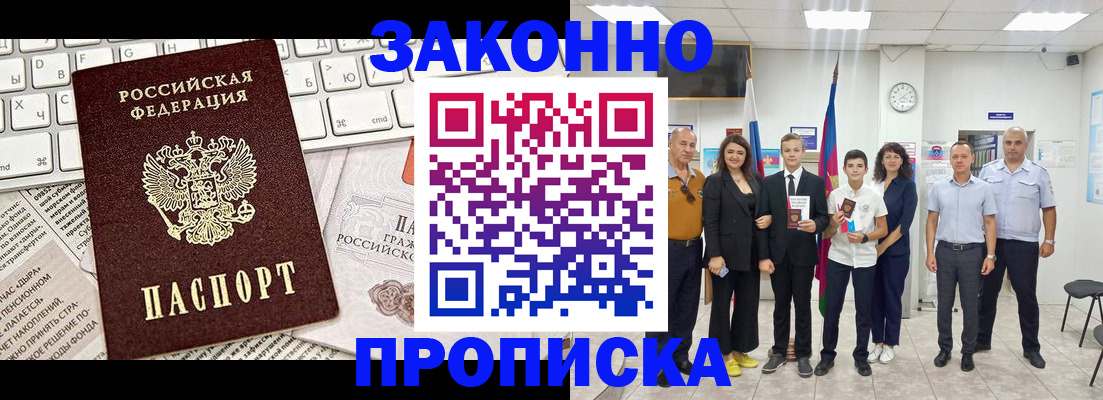 прописка регистрация в Ельне