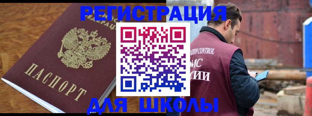 регистрация в Ельне